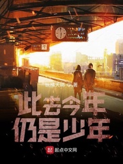 此去今年仍是少年