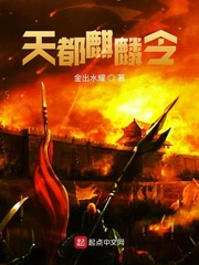 天都麒麟令