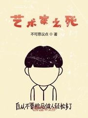 艺术家之死