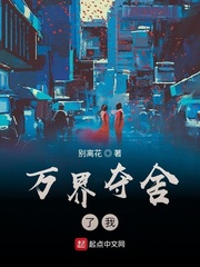 万界夺舍了我