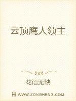 云顶鹰人领主