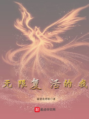 我是不死之人