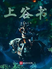 上谷书
