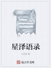 星泽语录