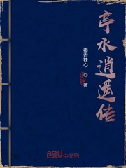 亭水逍遥传