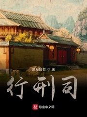 行刑司
