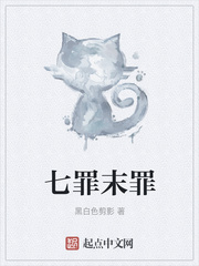 七罪末罪