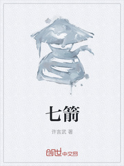 七箭