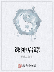 诛神启源