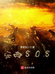 安西808