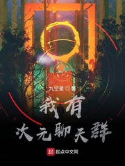 我有次元聊天群
