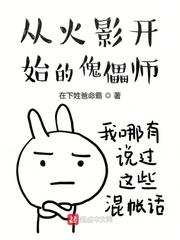 从火影开始的傀儡师