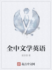 全中文学英语
