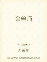 命兽师