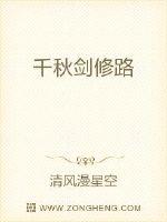 千秋剑修路