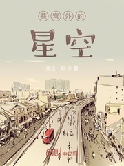 苍穹外的星空