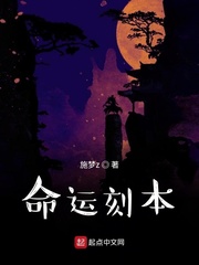 命运刻本