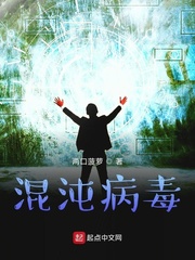 混沌病毒