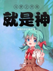 斗罗之开局就是神