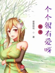 妖灵个个很有爱呀