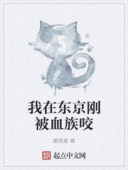 不死的我只好假扮血族