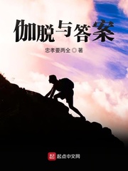 伽脱与答案