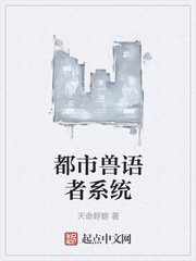 都市兽语者系统