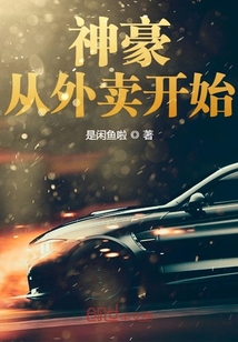 神豪从外卖开始