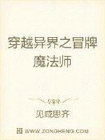 穿越异界之冒牌魔法师