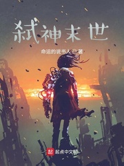 弑神末世