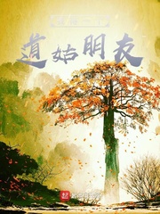 我得一个道姑朋友