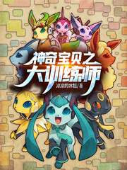神奇宝贝之大训练师