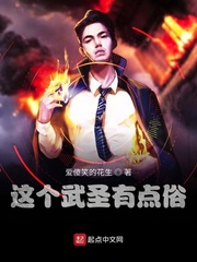 这个武圣有点俗