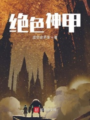 绝色神甲