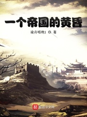 大清帝国的黄昏