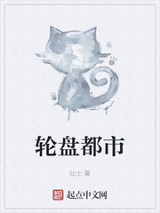 轮盘都市