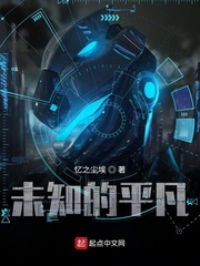 未知的平凡