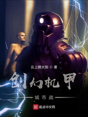 创幻机甲虚实的轮转之舞