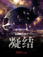 迪迦奥特曼之凝结