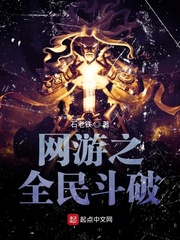 网游之全民斗破