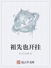祖先也开挂