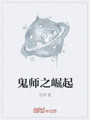 鬼师之崛起