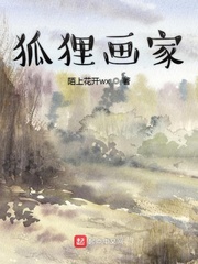 狐狸画家