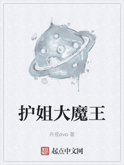 护姐大魔王