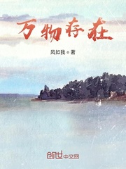 万物存在