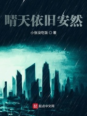 晴天依旧安然