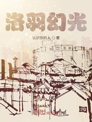 洛羽幻光