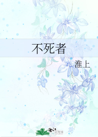 不死者