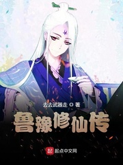 鲁豫修仙传