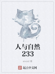 人与自然233